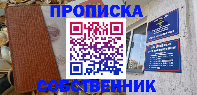 прописка для школы в Зеленогорске