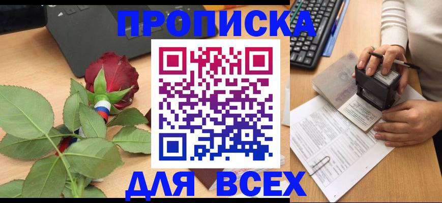 прописка для военкомата в Зеленогорске